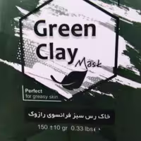 خاک رس سبز فرانسوی رازوک