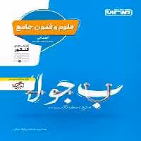 علوم و فنون ادبی جامع کنکور انسانی منتشران | چی بخونم