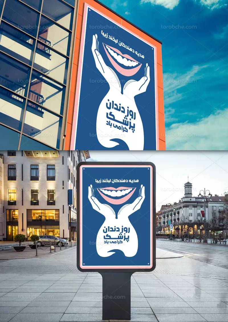 طرح بنر روز دندانپزشک | گرافیک با طعم تربچه