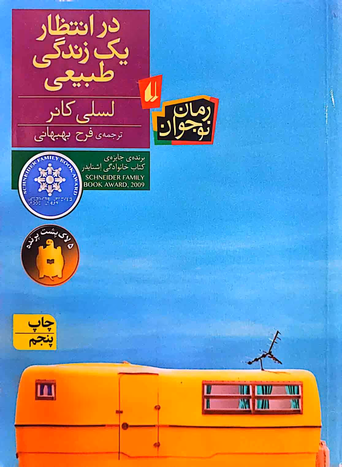 کتاب در انتظار یک زندگی طبیعی