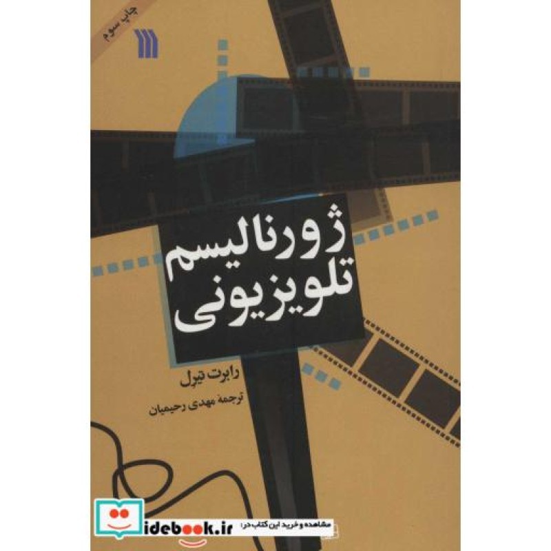 کتاب ژورنالیسم تلویزیونی