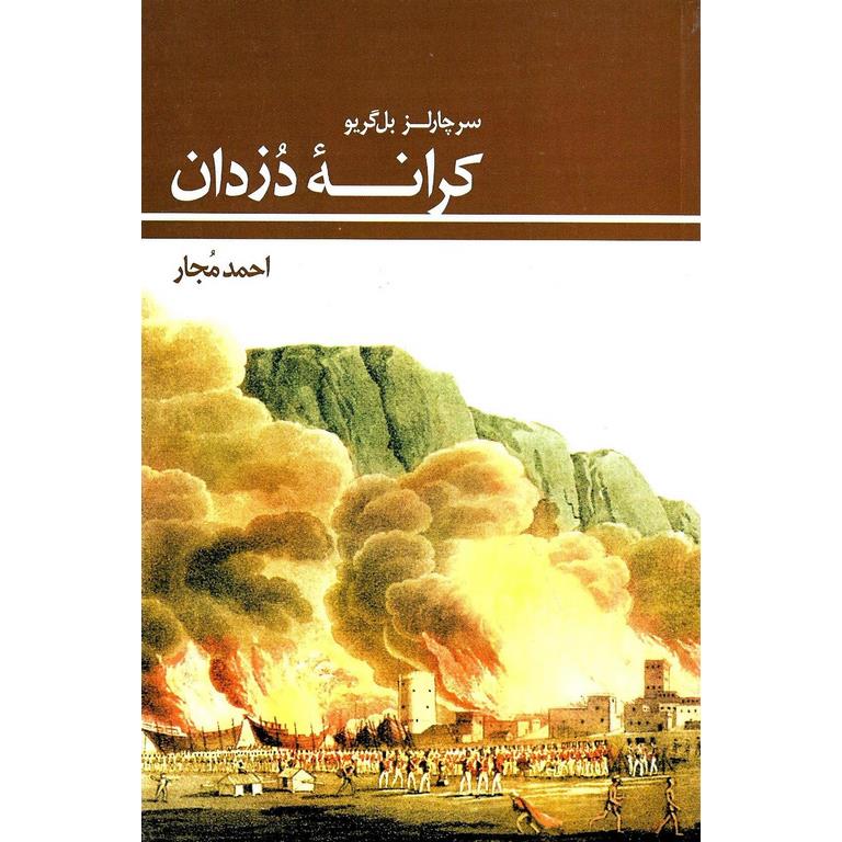 کرانه دزدان