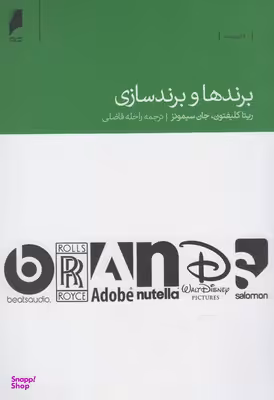 برندها و برندسازی