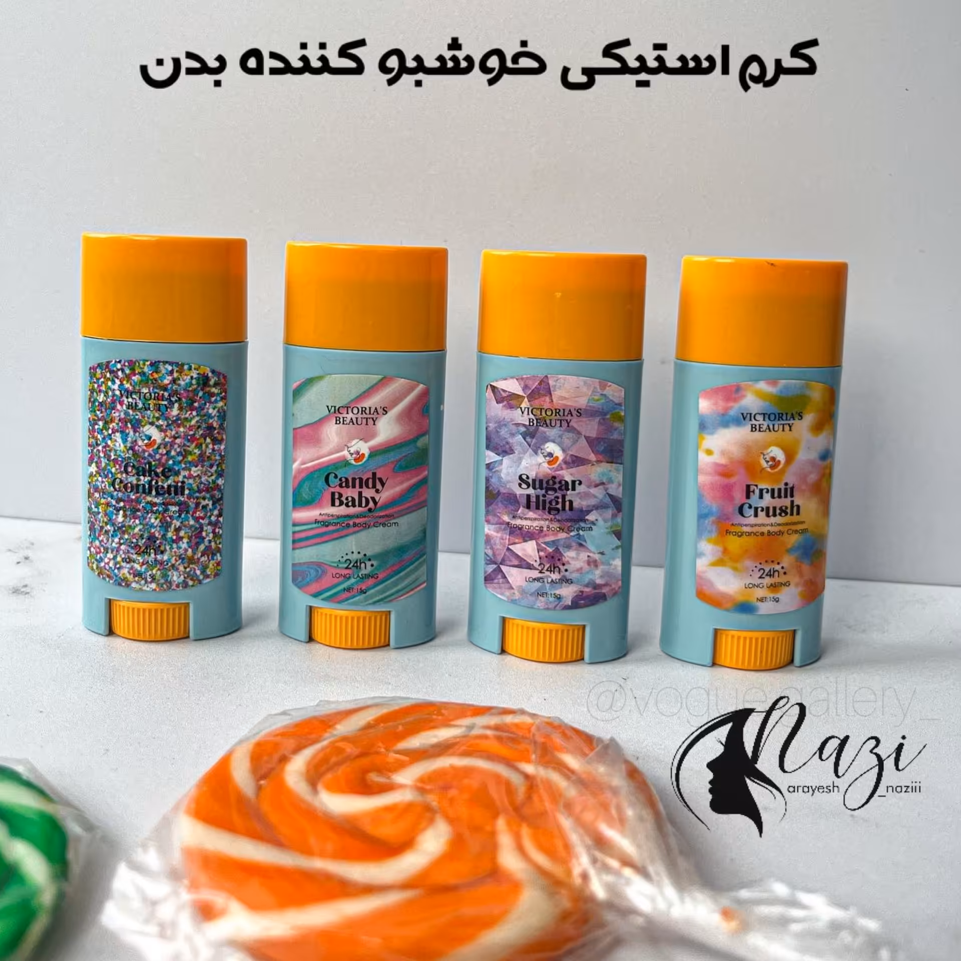 کرم بدن استیکی با رایحه های جذاب