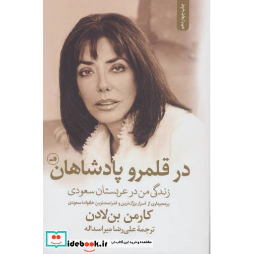 کتاب در قلمرو پادشاهان