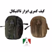 کیف کمری ابزار تاکتیکال اعلا خارجی کیف کمری تاکتیکال کیف کمری نظامی کیف کمری برزنتی محکم مقاوم جلد گوشی استتار کوهنوردی