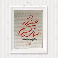 کتاب از چیزی نمی ترسیدم خاطرات خودنوشت شهید سلیمانی