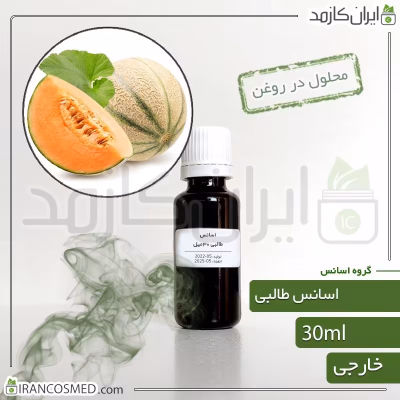 اسانس طالبی وارداتی (Honeydew Melon essence) -سایز 30میل