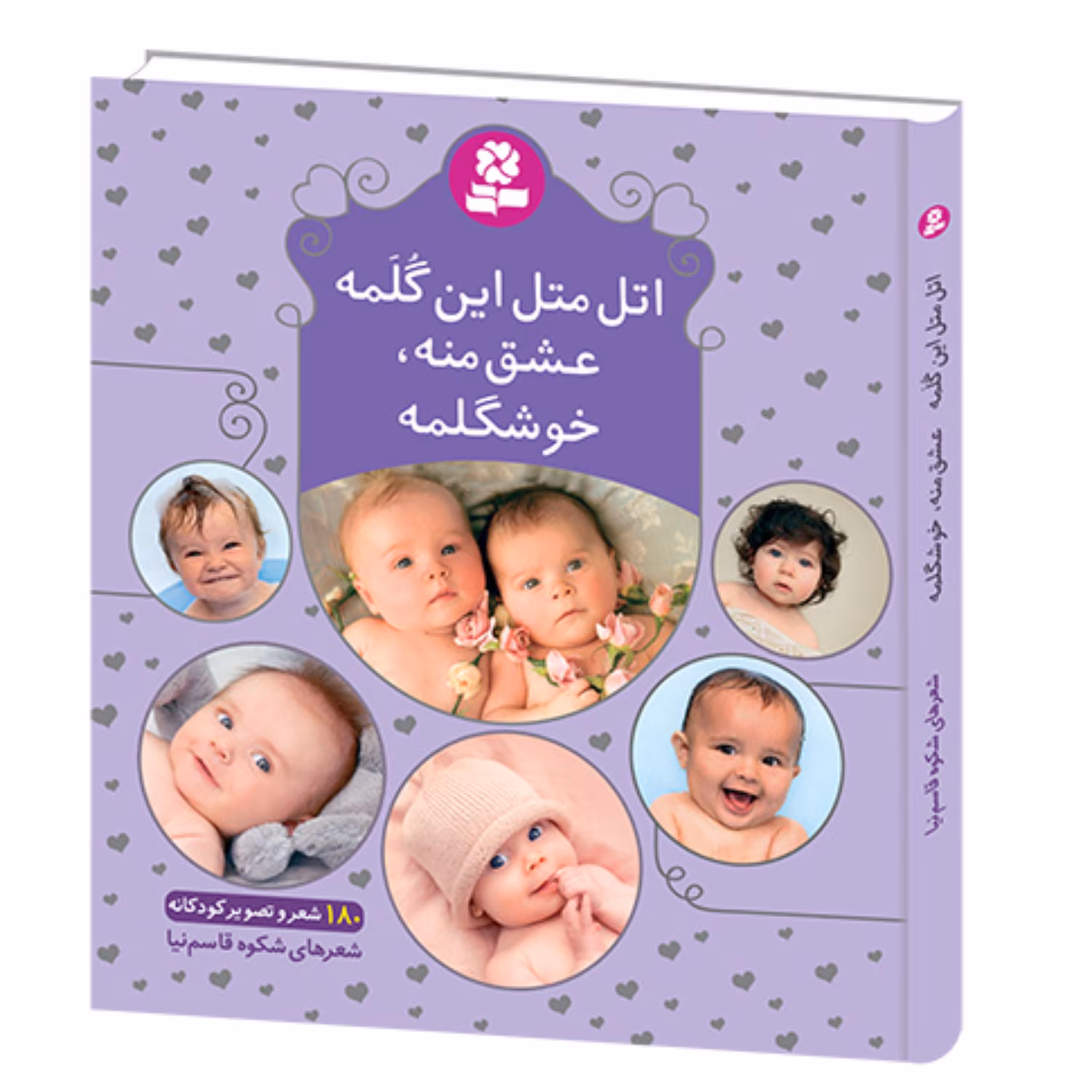 کتاب اتل متل این گلمه (وزیری)