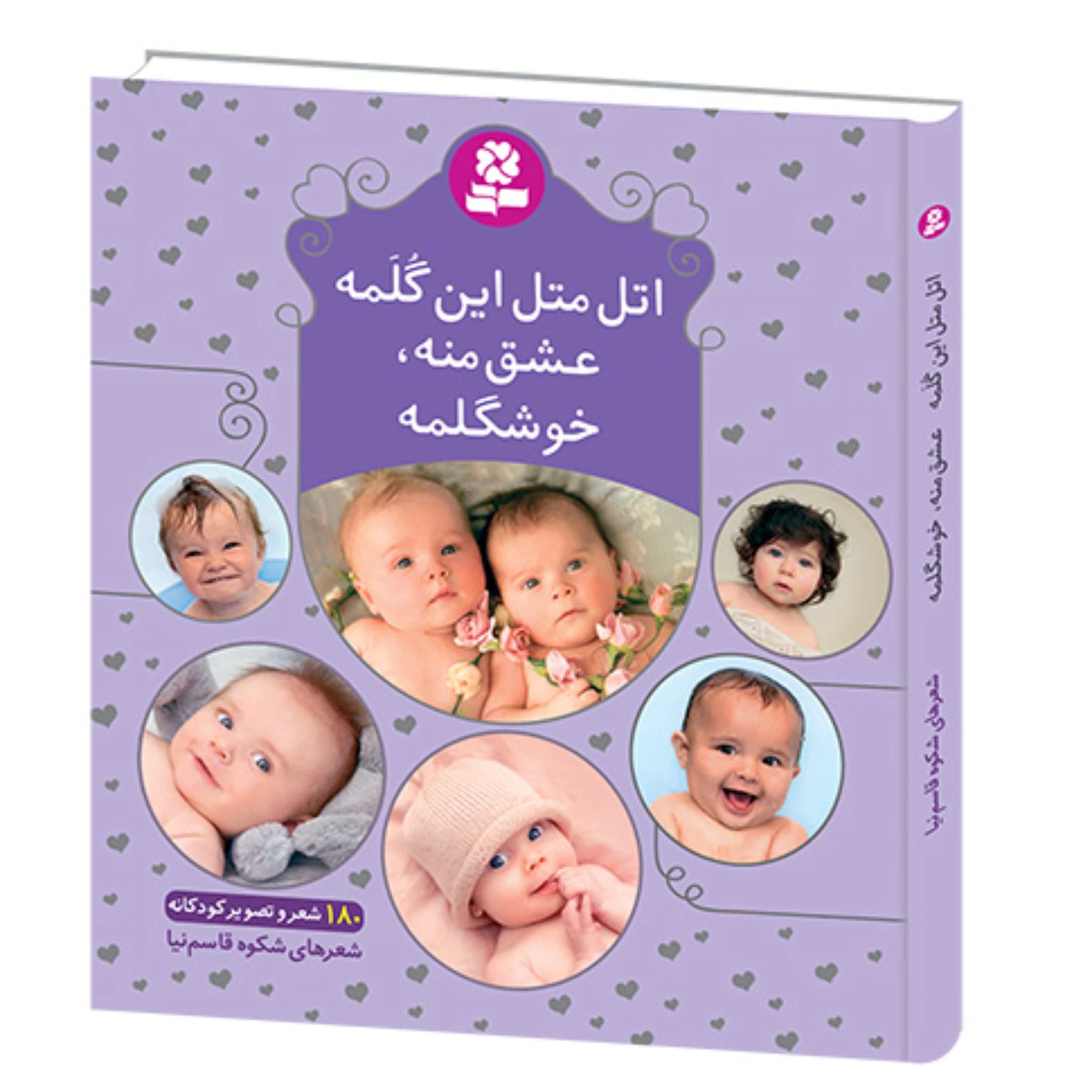 کتاب اتل متل این گلمه (وزیری)