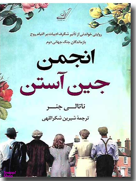 انجمن جین آستن