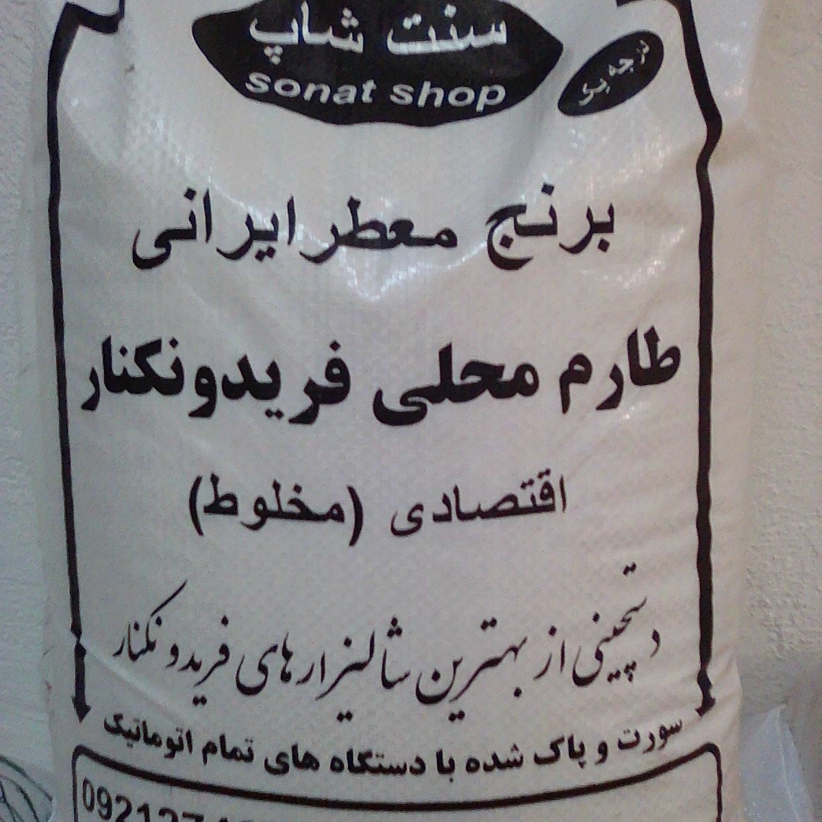 برنج طارم اعلا اقتصادی 10کیلویی با کیفیت تضمینی