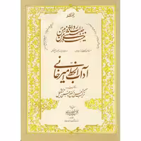 آداب الخط امیرخانی