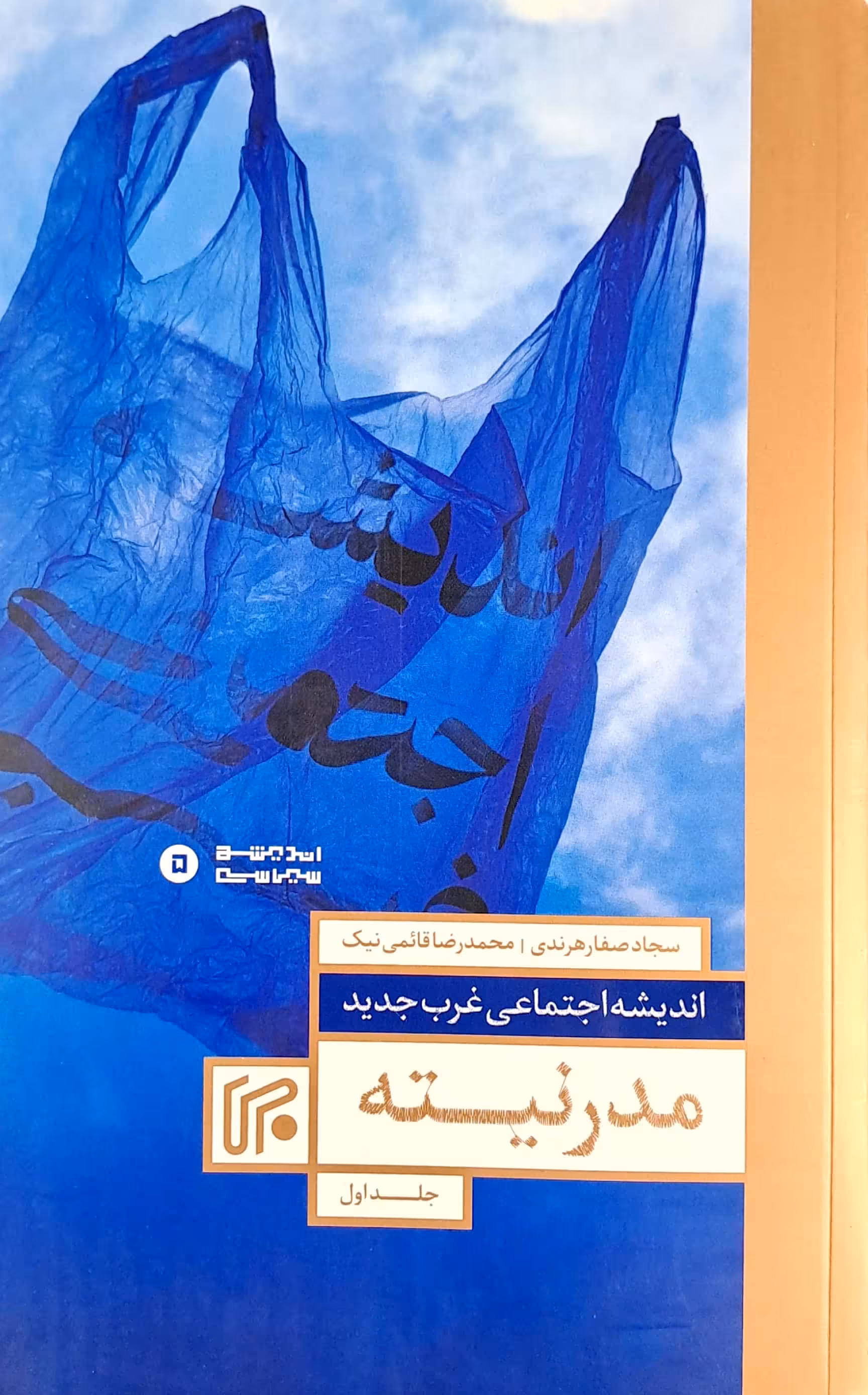 کتاب مدرنیته