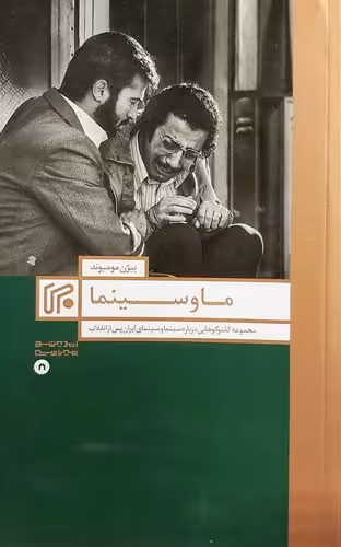 کتاب ما و سینما