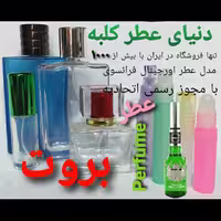 عطر بروت 5 میل