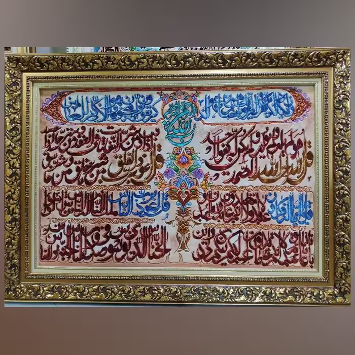 چهار قل وان یکاد کتیبه ای 
