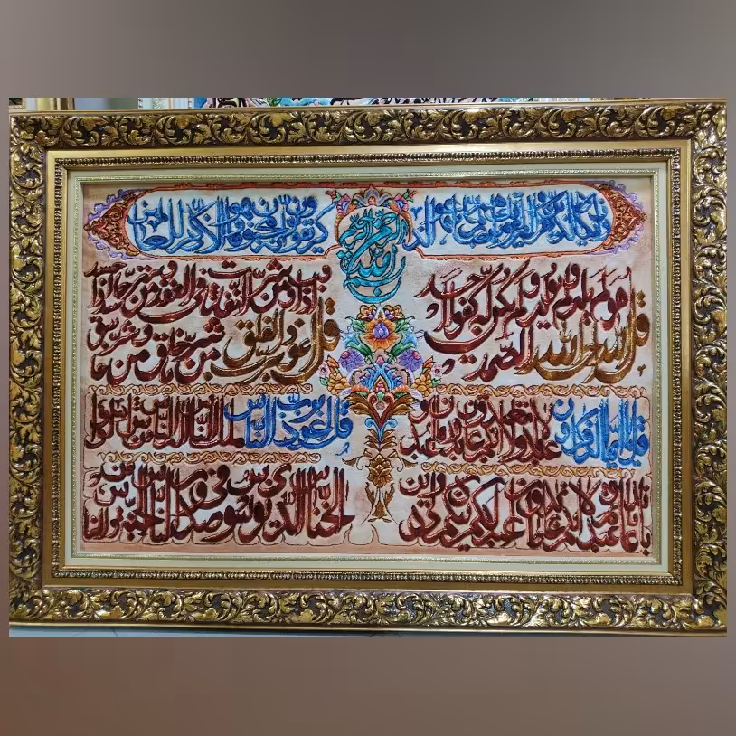 چهار قل وان یکاد کتیبه ای 