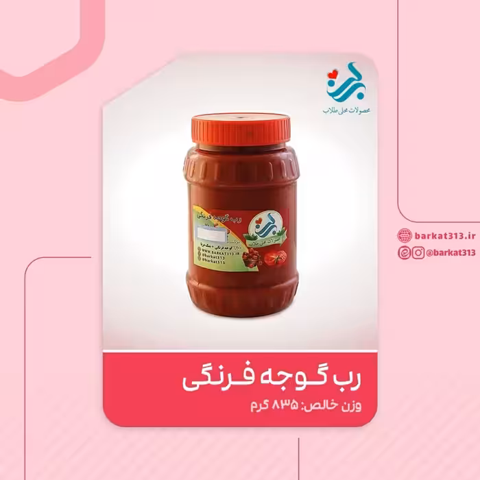 رب گوجه فرنگی طبیعی برکت 1000 گرمی با یک لایه روغن شحم | amazonchi