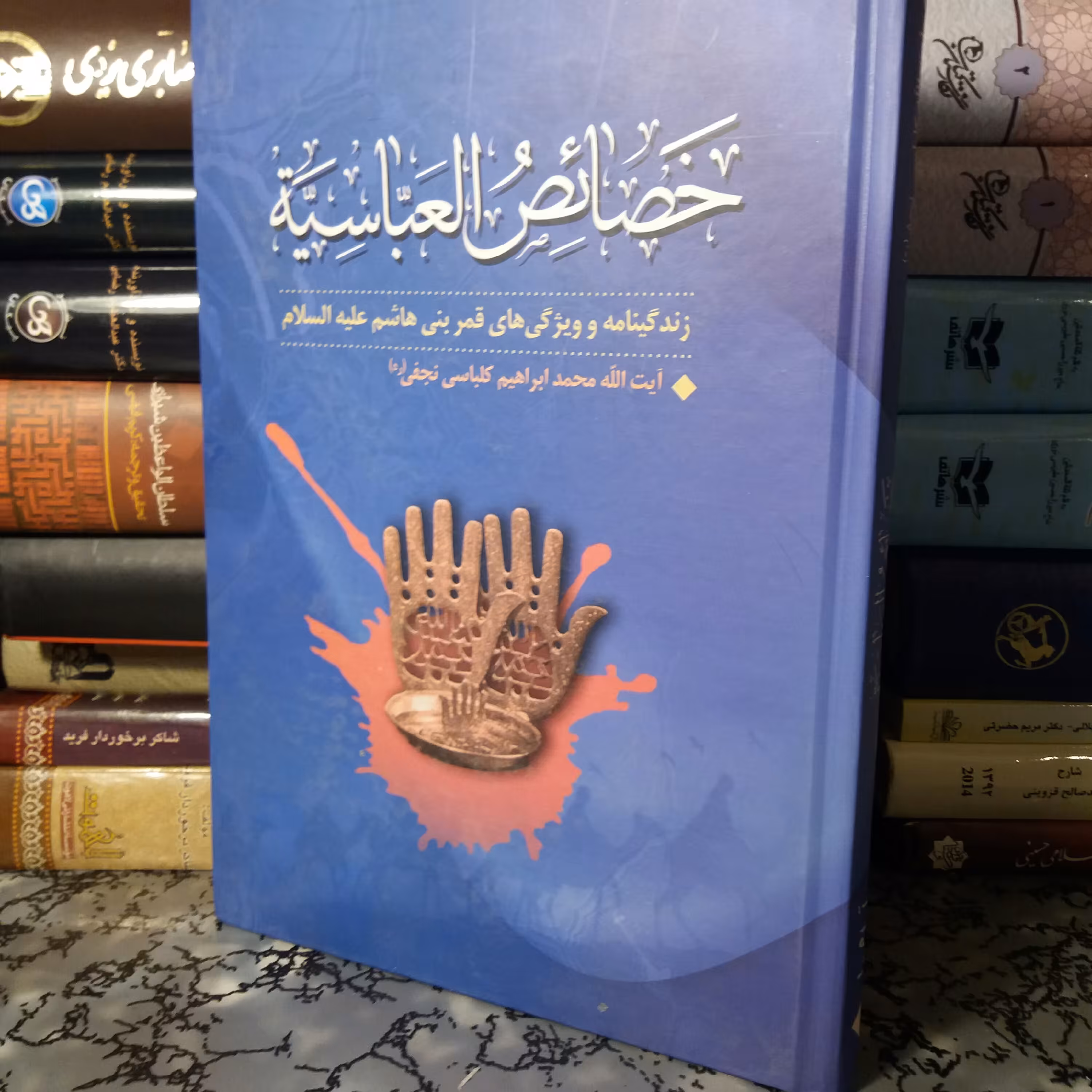 کتاب خصائص العباسیه 