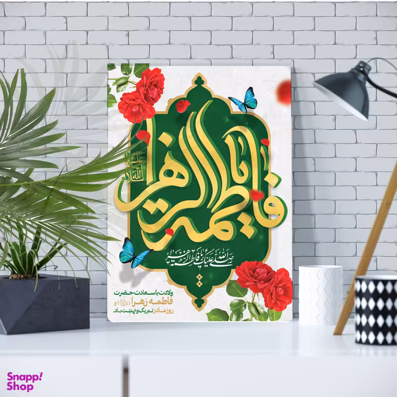 تابلو شاسی مدل روز مادر