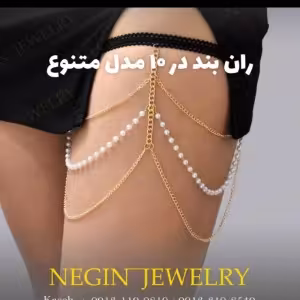 ران بند زنانه