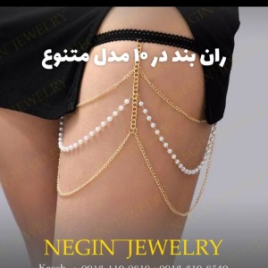 ران بند زنانه