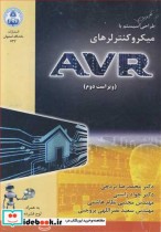 خرید کتاب طراحی کاربردی سیستم با میکروکنترلرهای AVR | ایده بوک