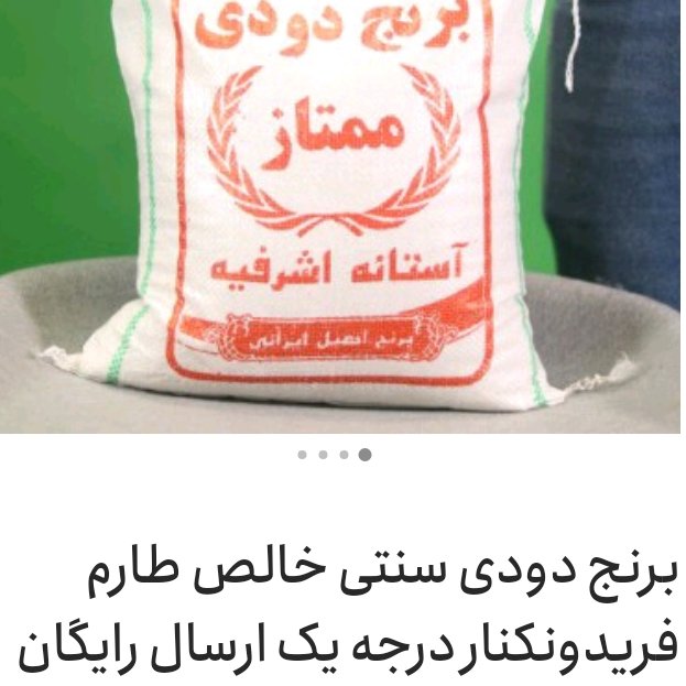 برنج دودی شمال