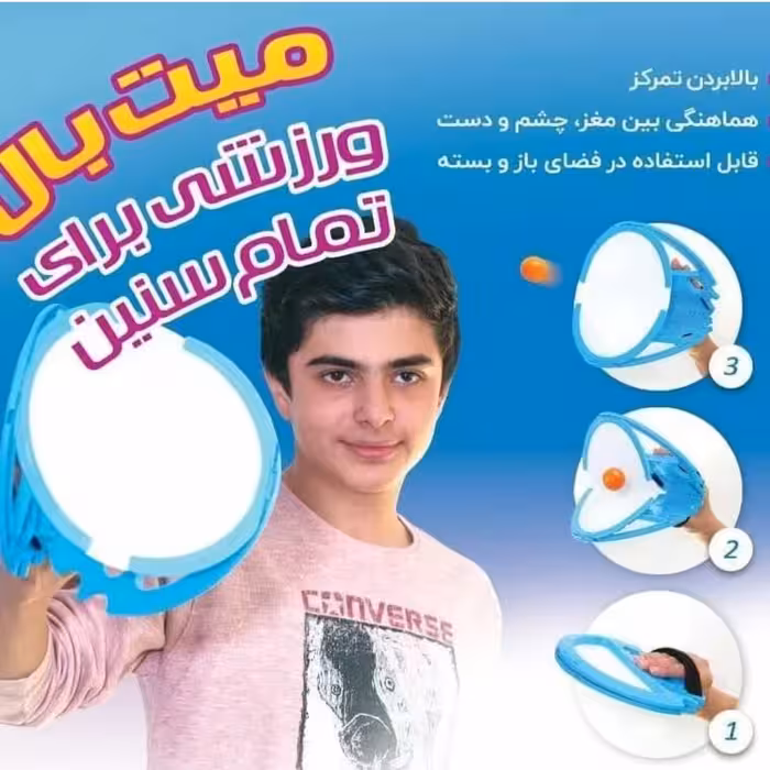 میت بال یک باشگاه خانگی شاد و پرهیجان