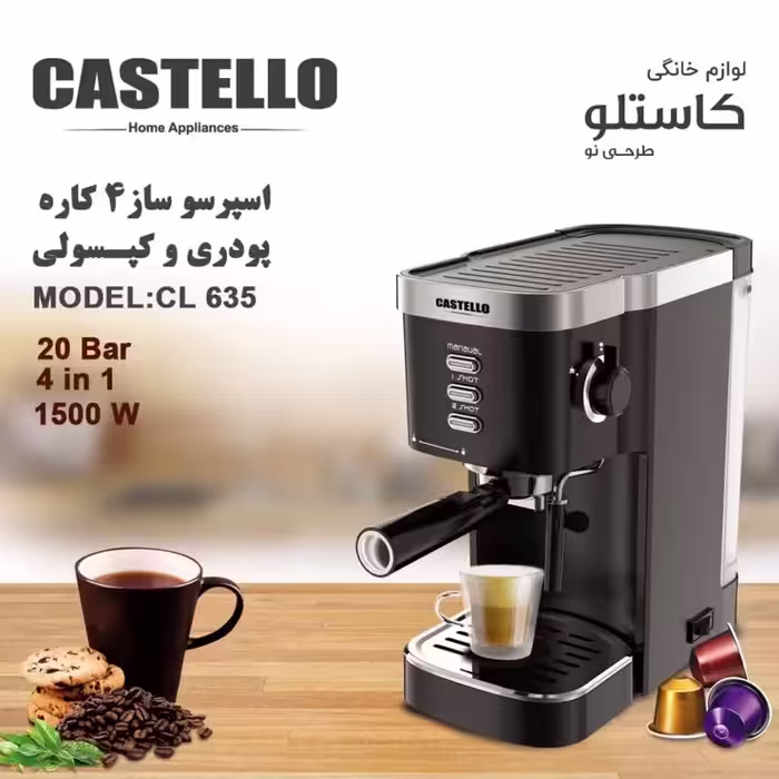 اسپرسو ساز 4 کاره کاستلو مدل CL635