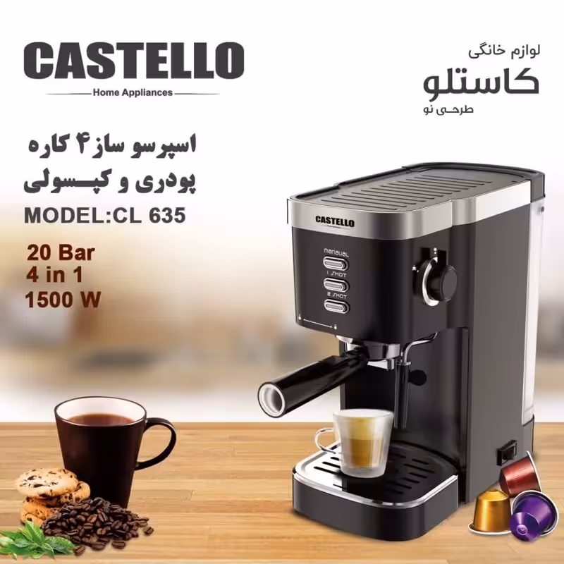 اسپرسو ساز 4 کاره کاستلو مدل CL635
