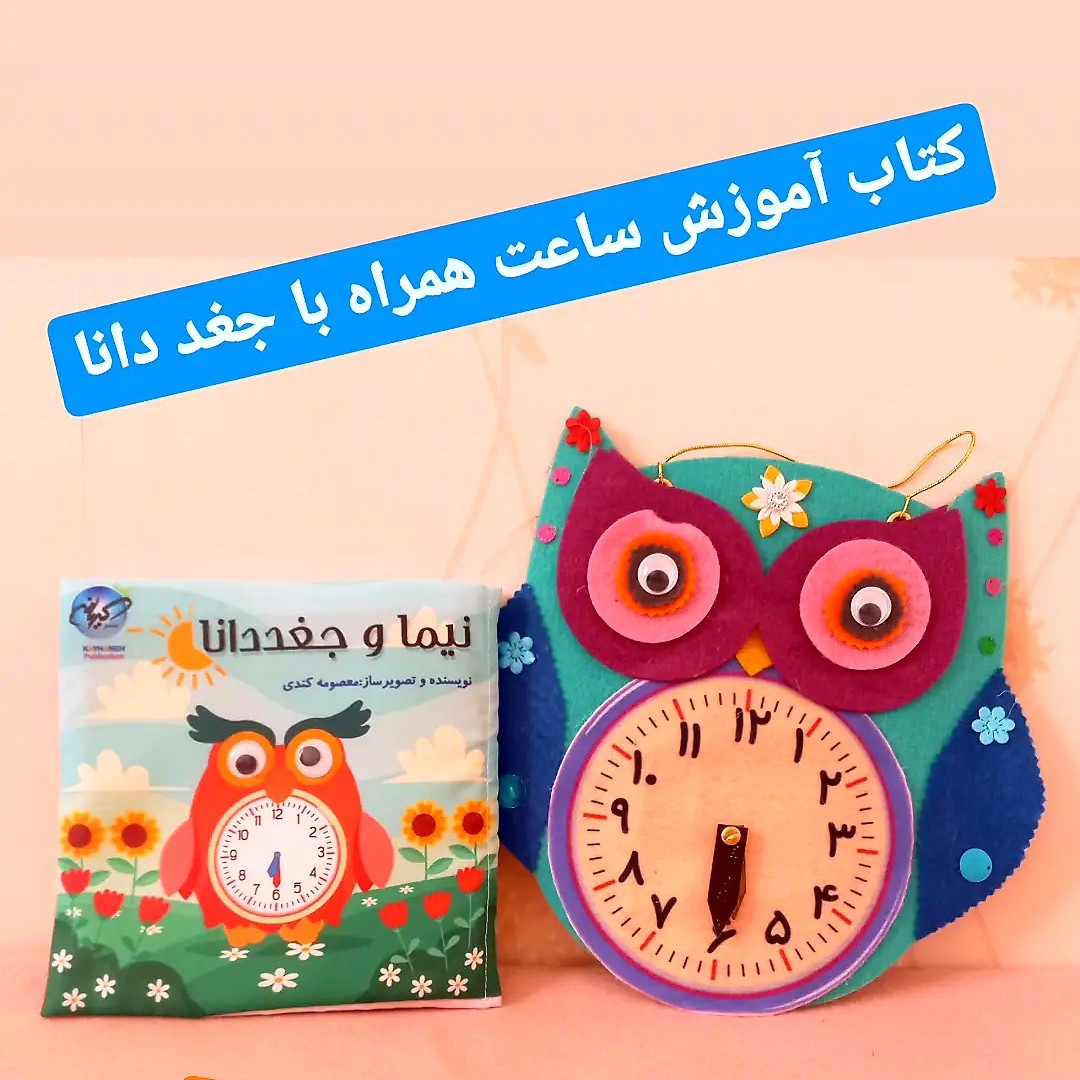 آموزش ساعت به همراه کتاب
