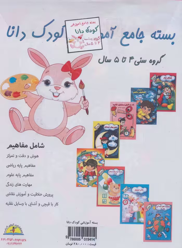 کتاب بسته جامع آموزشی کودک دانا