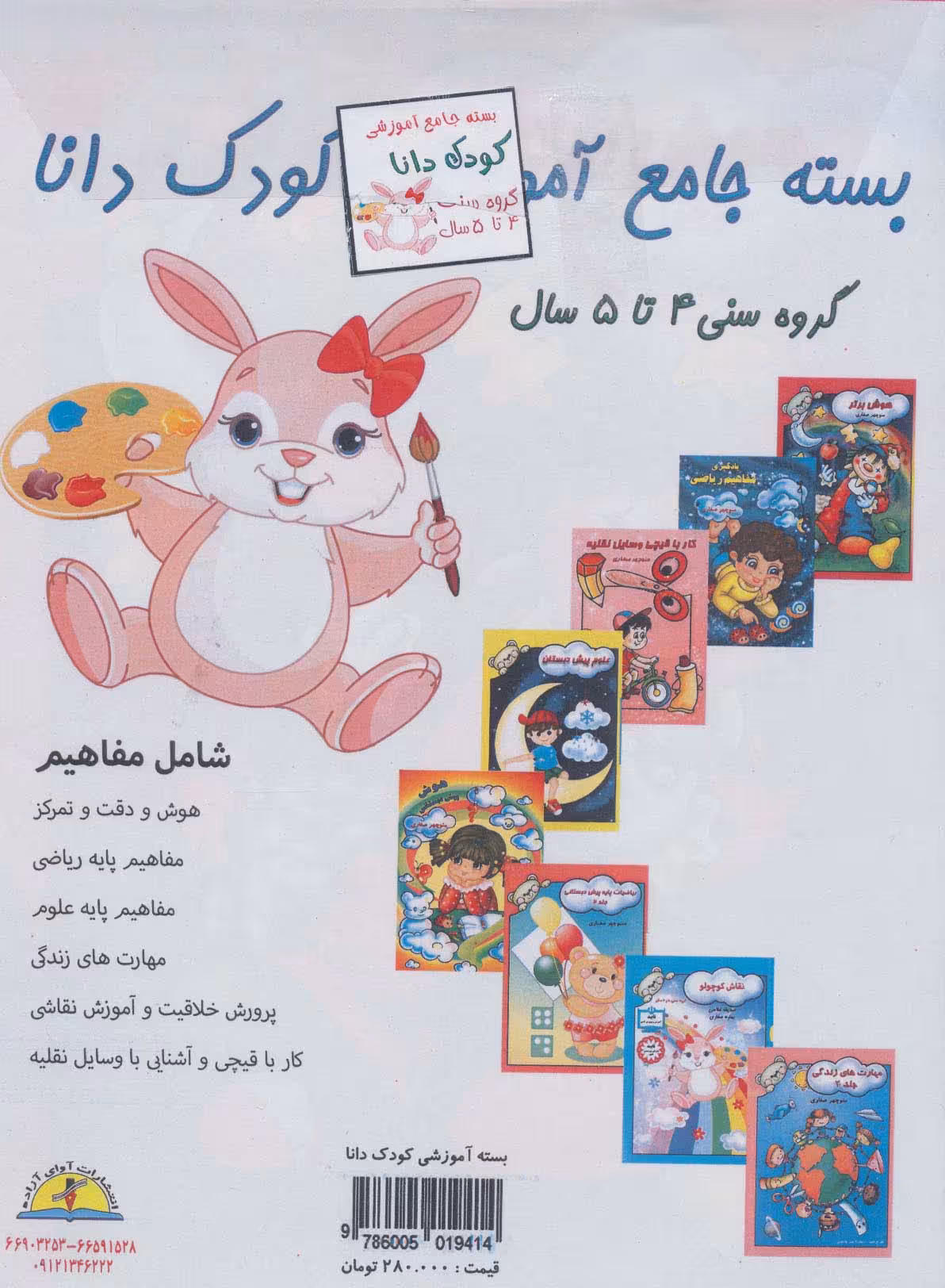 کتاب بسته جامع آموزشی کودک دانا