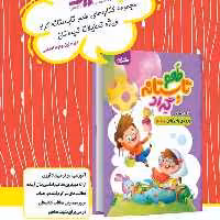 تابستانه با طعم گراد چهارم به پنجم 