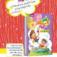 تابستانه با طعم گراد چهارم به پنجم 