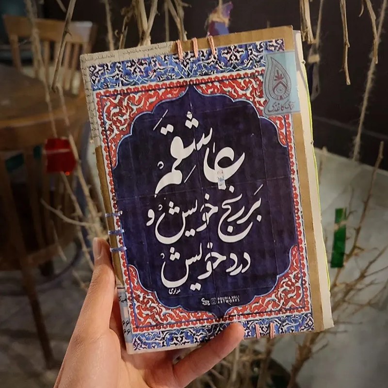 دفتر خاطرات دستساز آقای کاغذی (پس کرایه)