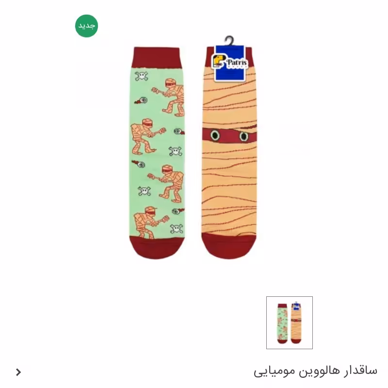 جوراب ساقدار برند پاتریس طرح هالوین مومیایی