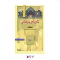 کتاب کادربندی در عکاسی