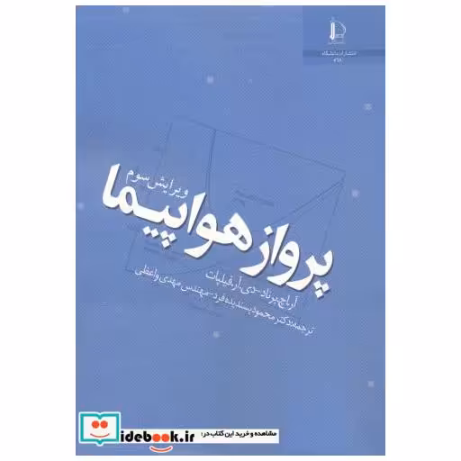 کتاب پرواز هواپیما اثر آر.اچ برناد