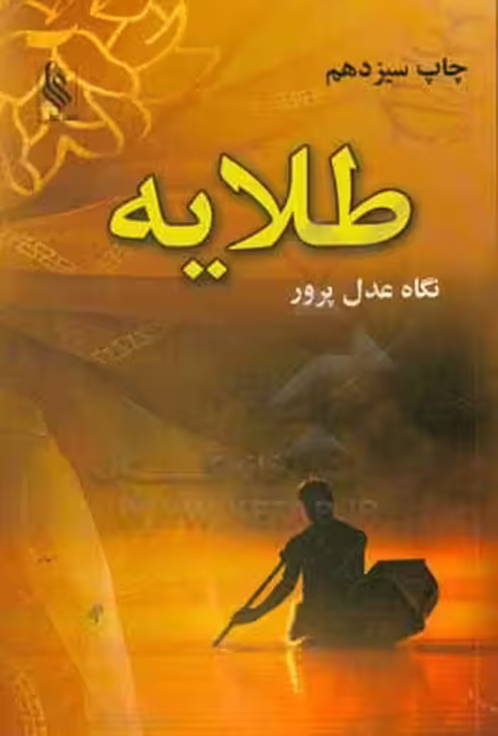 کتاب طلایه