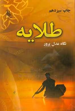 کتاب طلایه