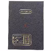 دفتر رحلی فایل اجاره مسکن 100 برگ مدیر