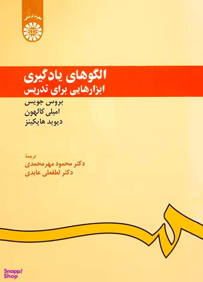 الگوهای یادگیری ابزارهایی برای تدریس