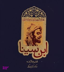 داستان حیرت انگیز شاقول سحرآمیز ابن سینا