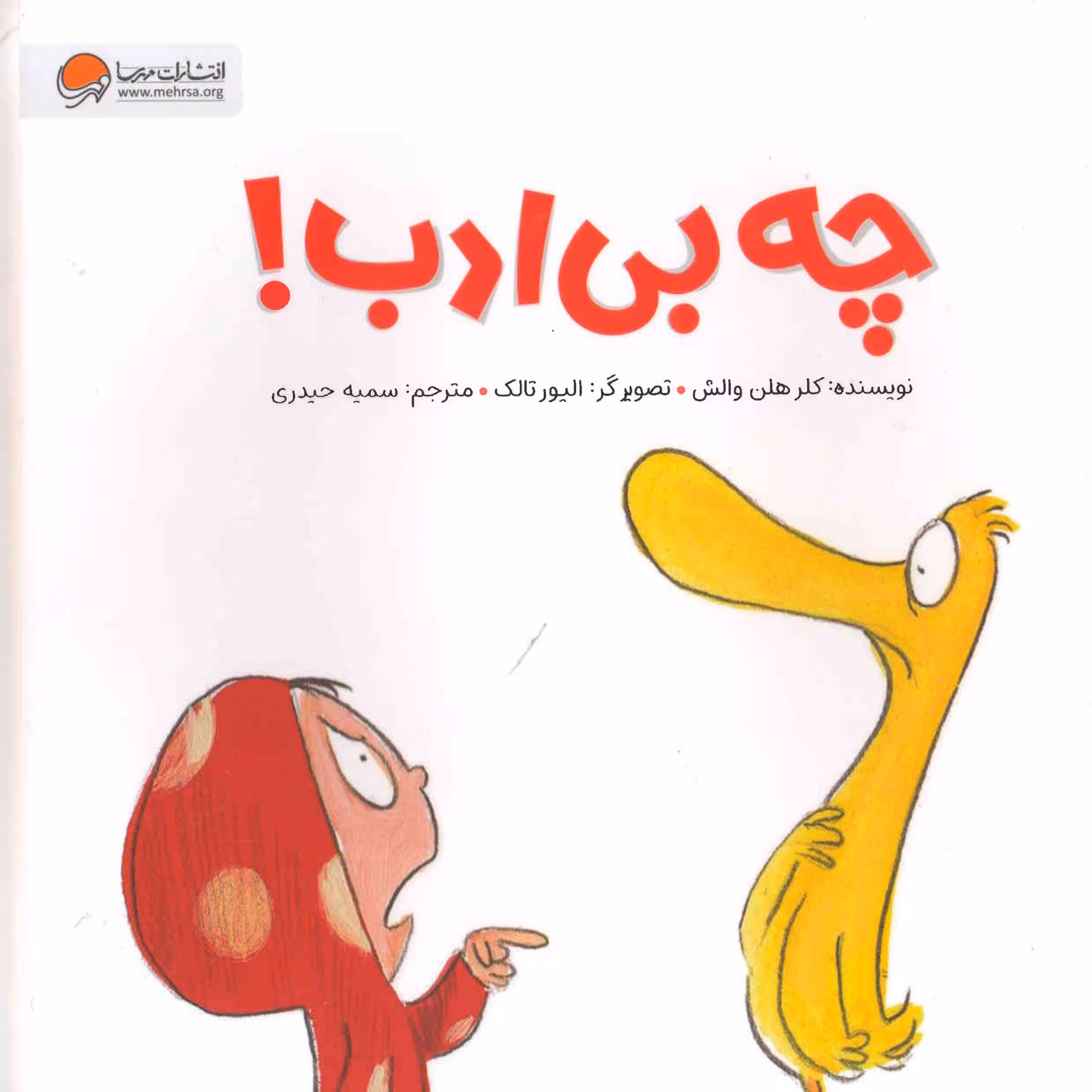 کتاب چه بی ادب