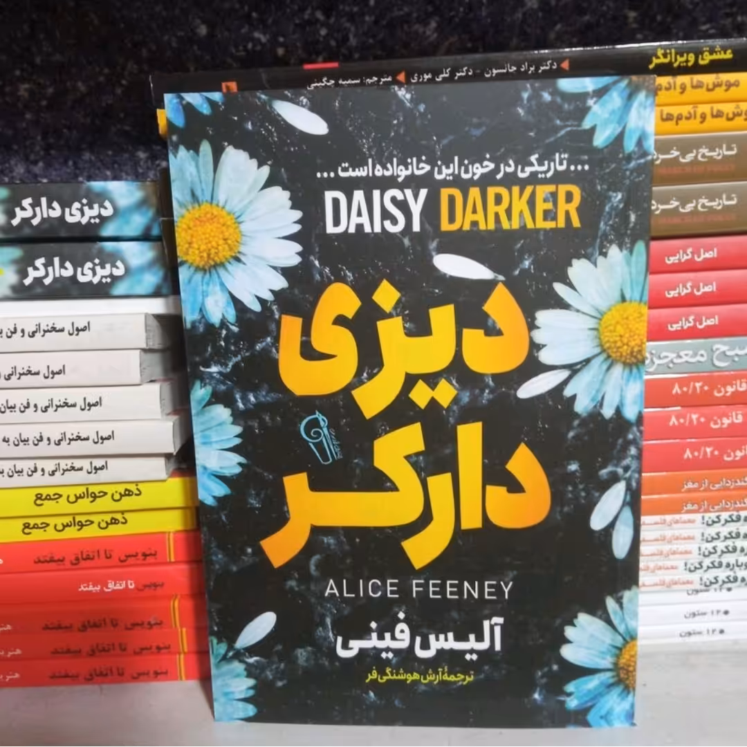 کتاب دیزی دارکر اثر آلیس فینی