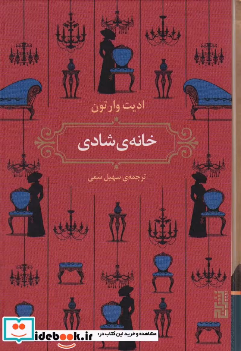 کتاب خانه ی شادی