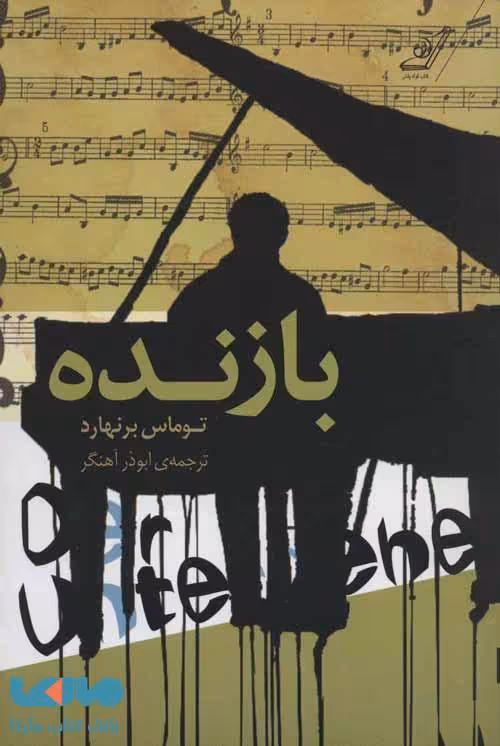 بازنده نشر کوله پشتی